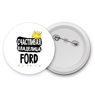 Счастливая владелица Ford