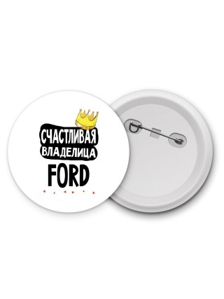 Счастливая владелица Ford