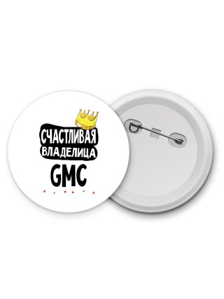 Счастливая владелица Gmc