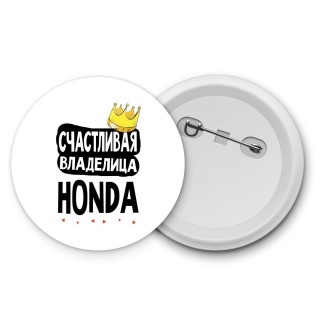 Счастливая владелица Honda