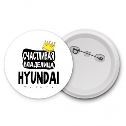 Счастливая владелица Hyundai