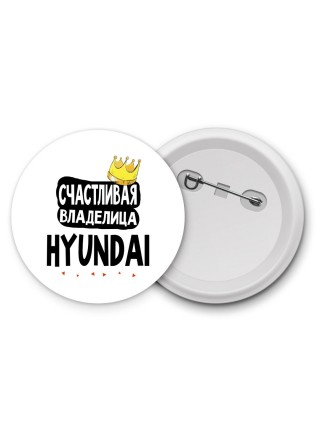 Счастливая владелица Hyundai