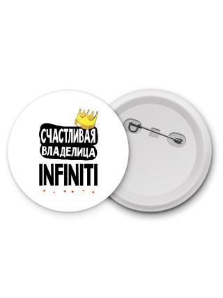 Счастливая владелица Infiniti