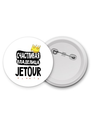 Счастливая владелица Jetour