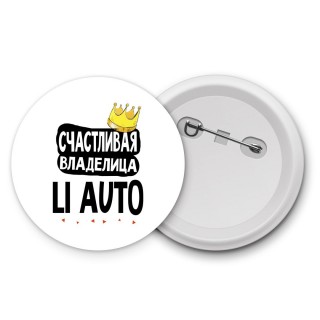 Счастливая владелица Li Auto