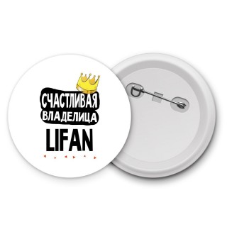 Счастливая владелица Lifan