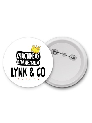 Счастливая владелица Lynk & Co