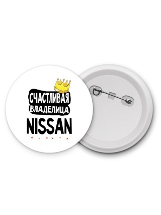Счастливая владелица Nissan