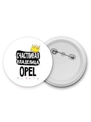 Счастливая владелица Opel