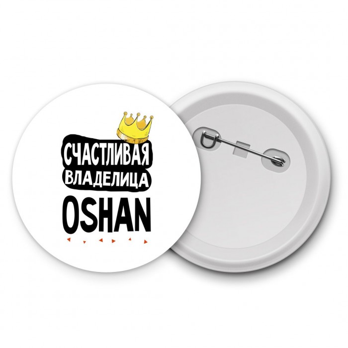 Счастливая владелица Oshan