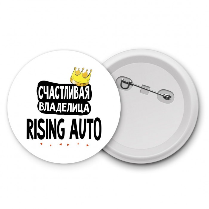 Счастливая владелица Rising Auto