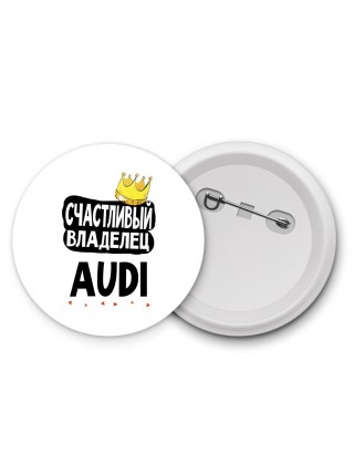 Счастливый владелец Audi
