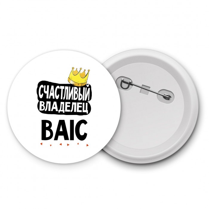 Счастливый владелец BAIC