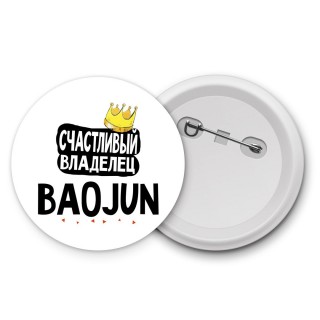 Счастливый владелец Baojun