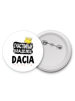 Счастливый владелец Dacia
