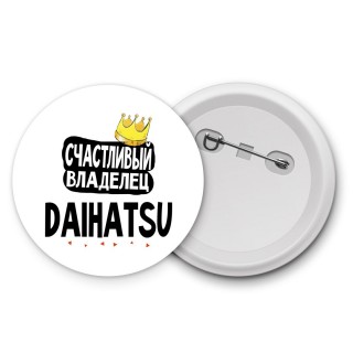 Счастливый владелец Daihatsu