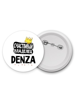 Счастливый владелец Denza
