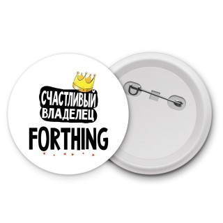 Счастливый владелец Forthing