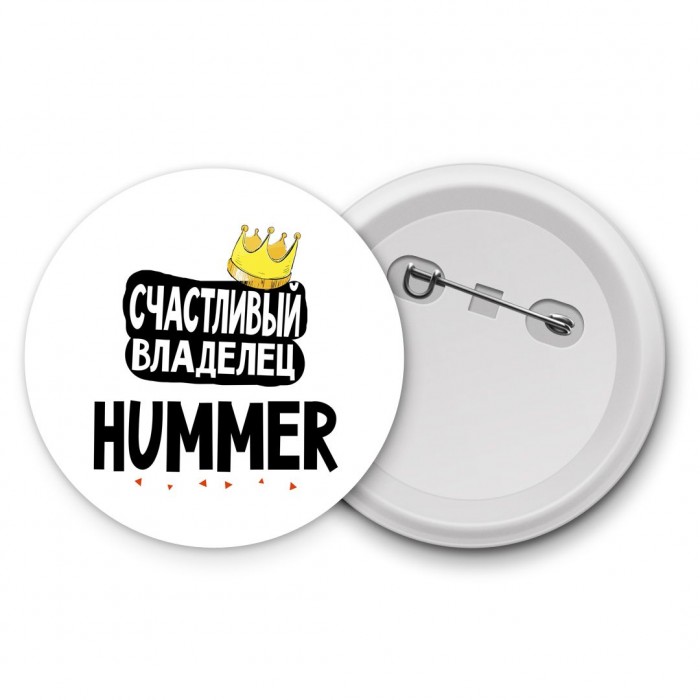 Счастливый владелец Hummer