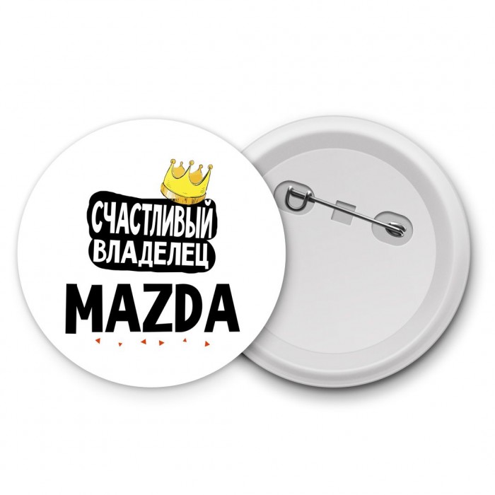 Счастливый владелец Mazda