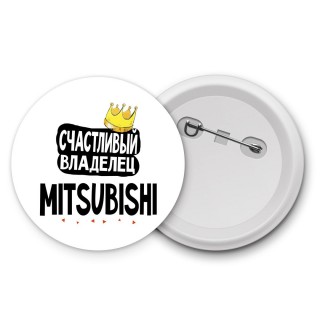 Счастливый владелец Mitsubishi