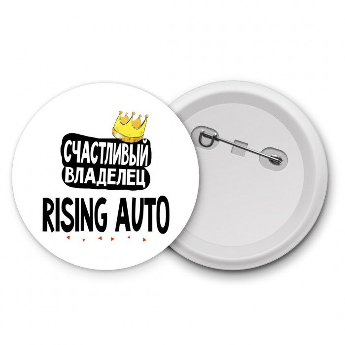 Счастливый владелец Rising Auto