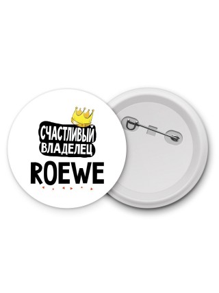 Счастливый владелец Roewe