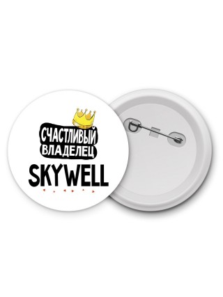 Счастливый владелец Skywell