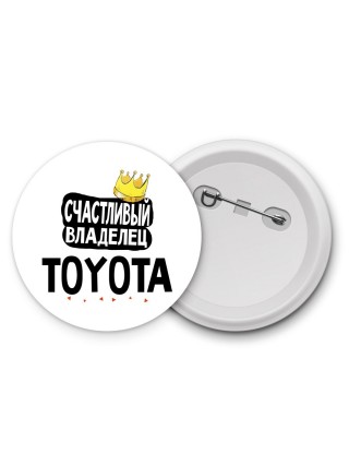 Счастливый владелец Toyota