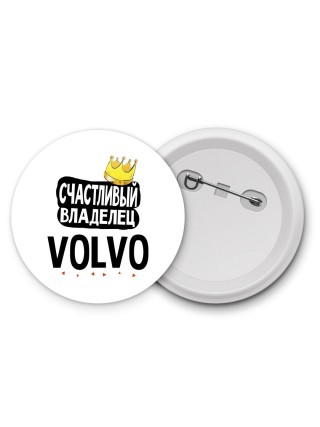 Счастливый владелец Volvo