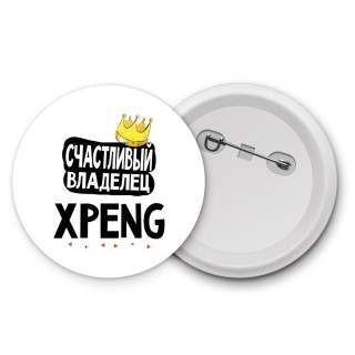 Счастливый владелец Xpeng