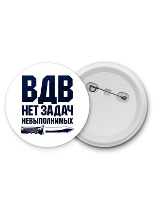 ВДВ - нет задач невыполнимых