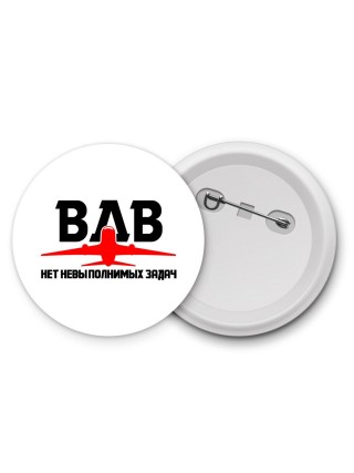 ВДВ - Нет невыполнимых задач