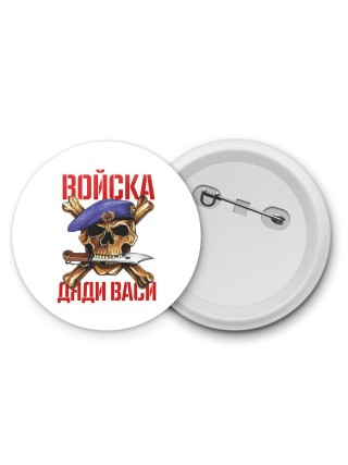 Войска дяди васи