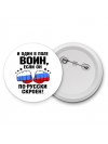 и один в поле воин если он по-русски скроен
