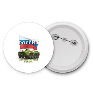 Мотострелковые войска - Россия