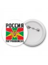 Погранвойска - Россия