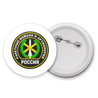 Ракетные войска и артиллерия - Россия