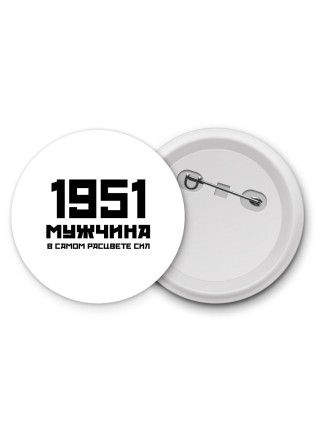 1951 мужчина в самом расцвете сил