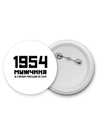 1954 мужчина в самом расцвете сил