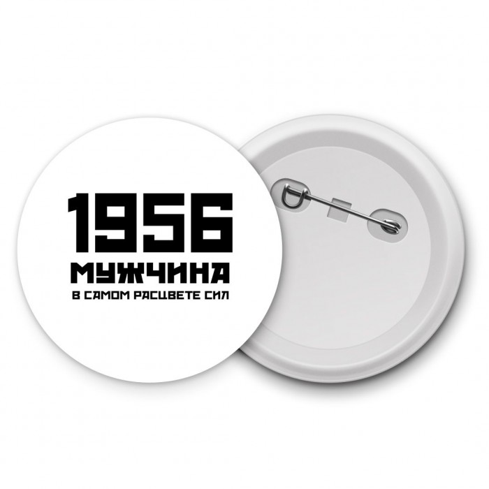 1956 мужчина в самом расцвете сил