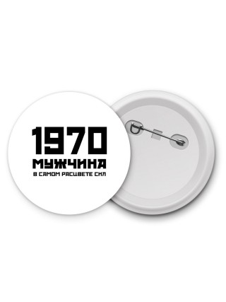 1970 мужчина в самом расцвете сил