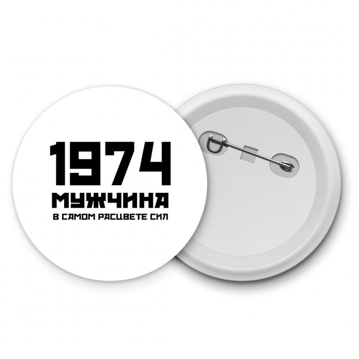 1974 мужчина в самом расцвете сил