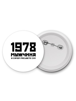 1978 мужчина в самом расцвете сил