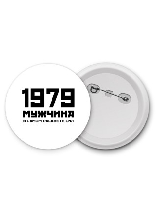 1979 мужчина в самом расцвете сил