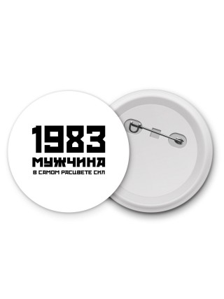 1983 мужчина в самом расцвете сил