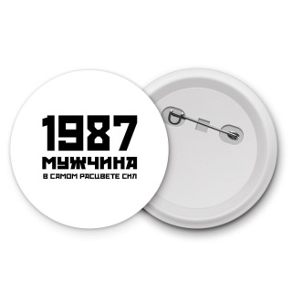 1987 мужчина в самом расцвете сил