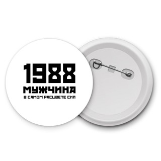 1988 мужчина в самом расцвете сил