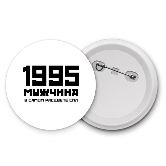 1995 мужчина в самом расцвете сил