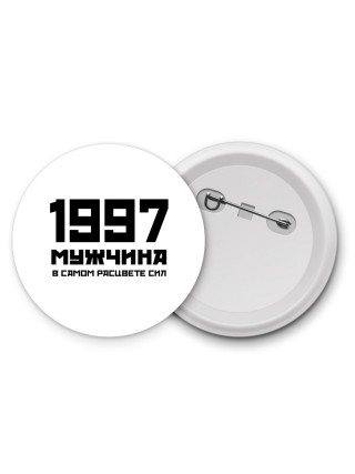 1997 мужчина в самом расцвете сил